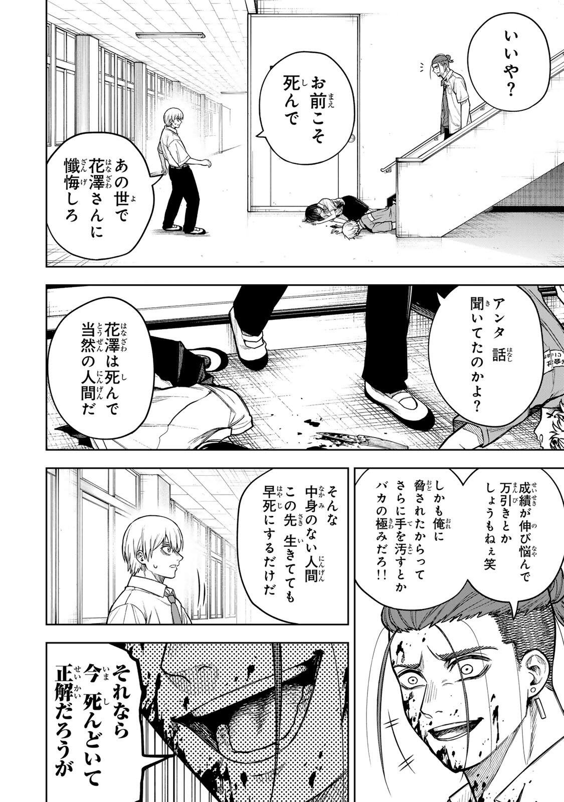 Soshite setsuna wa kurikaesu - Chapter 10 - Page 16