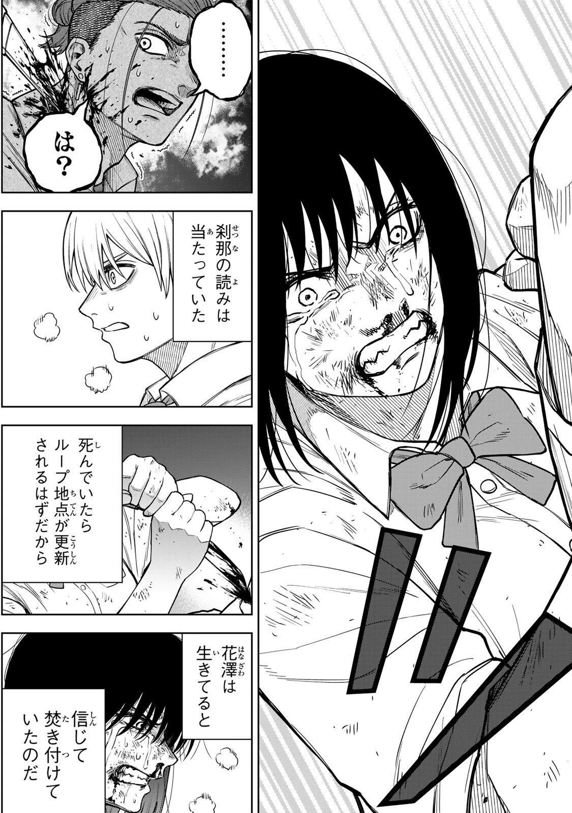 Soshite setsuna wa kurikaesu - Chapter 10 - Page 19