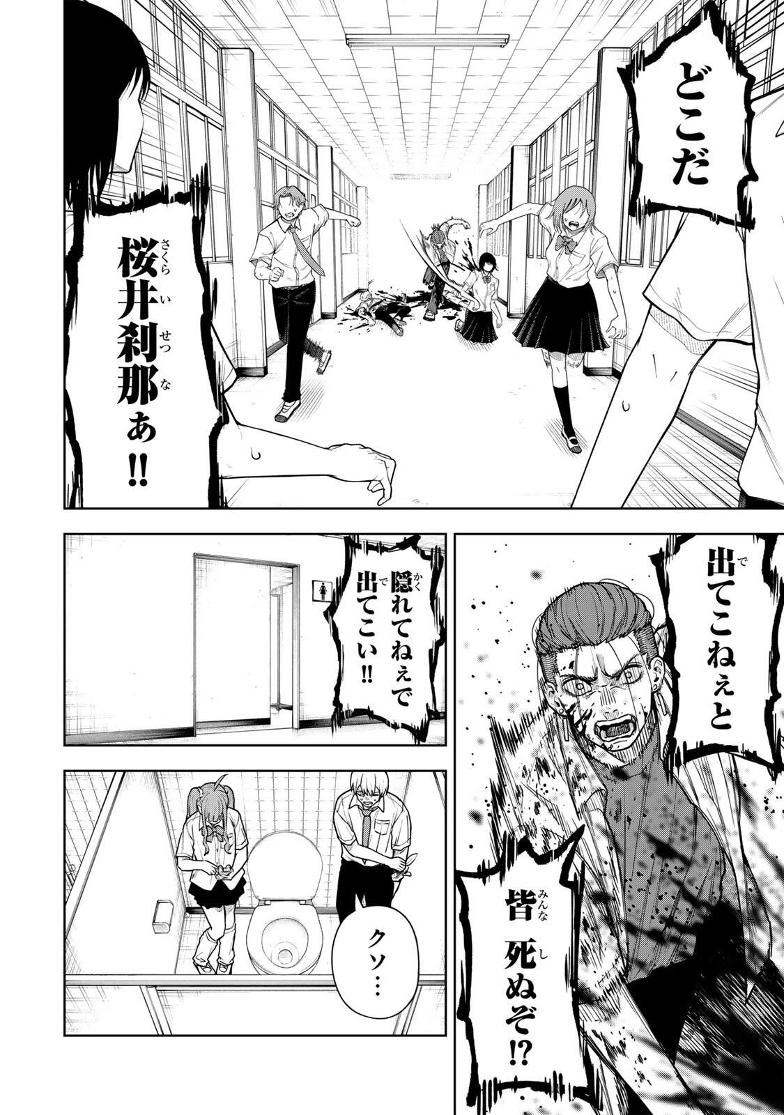 Soshite setsuna wa kurikaesu - Chapter 10 - Page 2