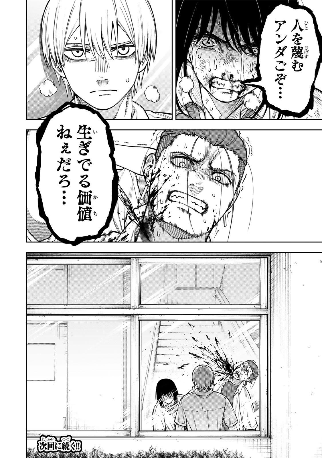 Soshite setsuna wa kurikaesu - Chapter 10 - Page 20
