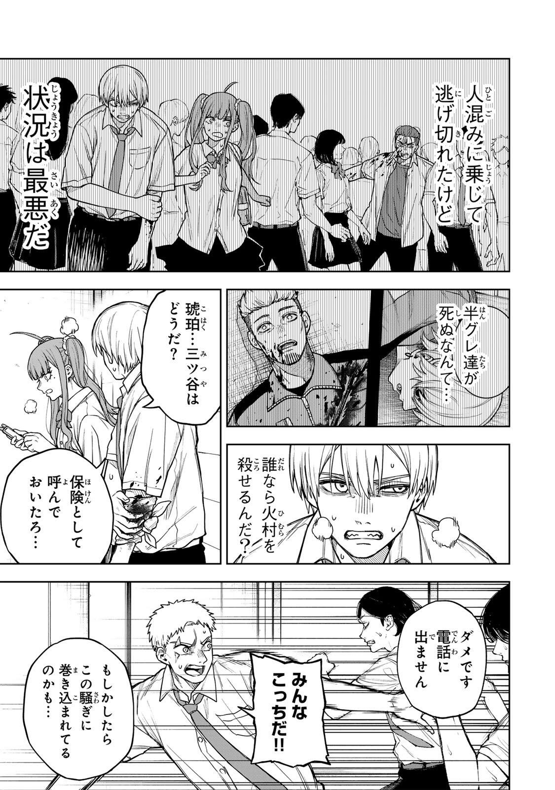 Soshite setsuna wa kurikaesu - Chapter 10 - Page 3