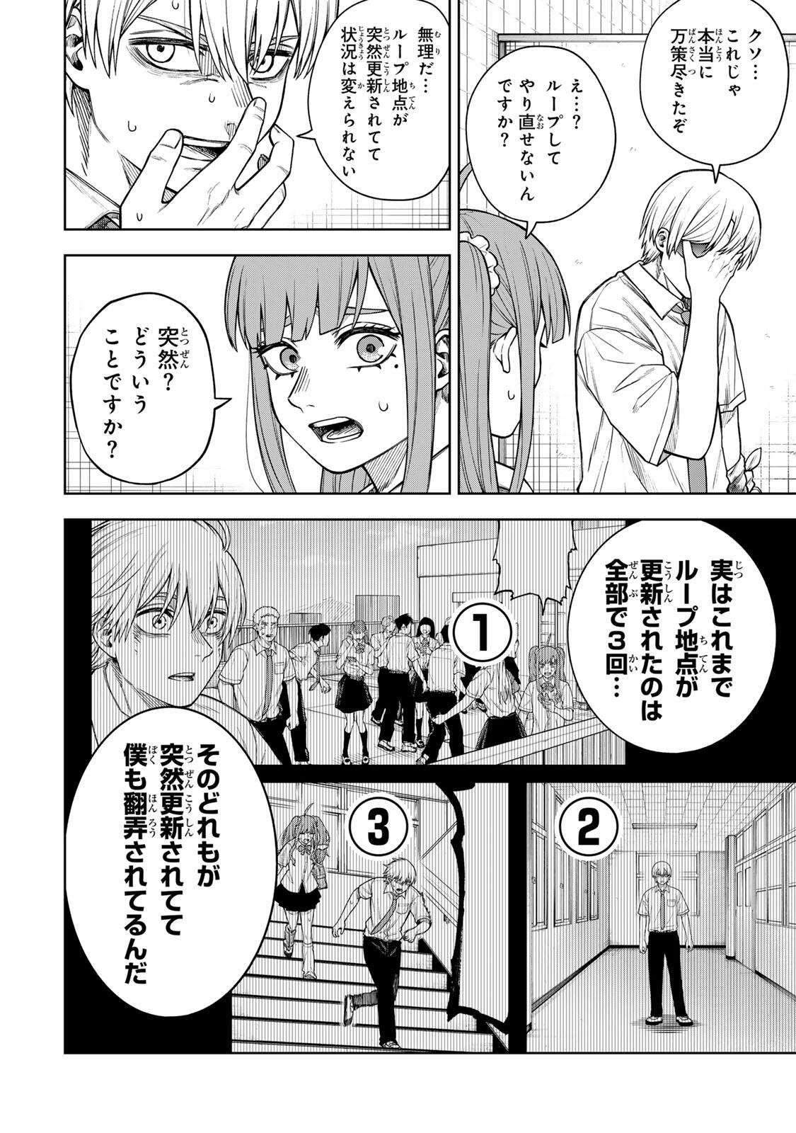 Soshite setsuna wa kurikaesu - Chapter 10 - Page 4