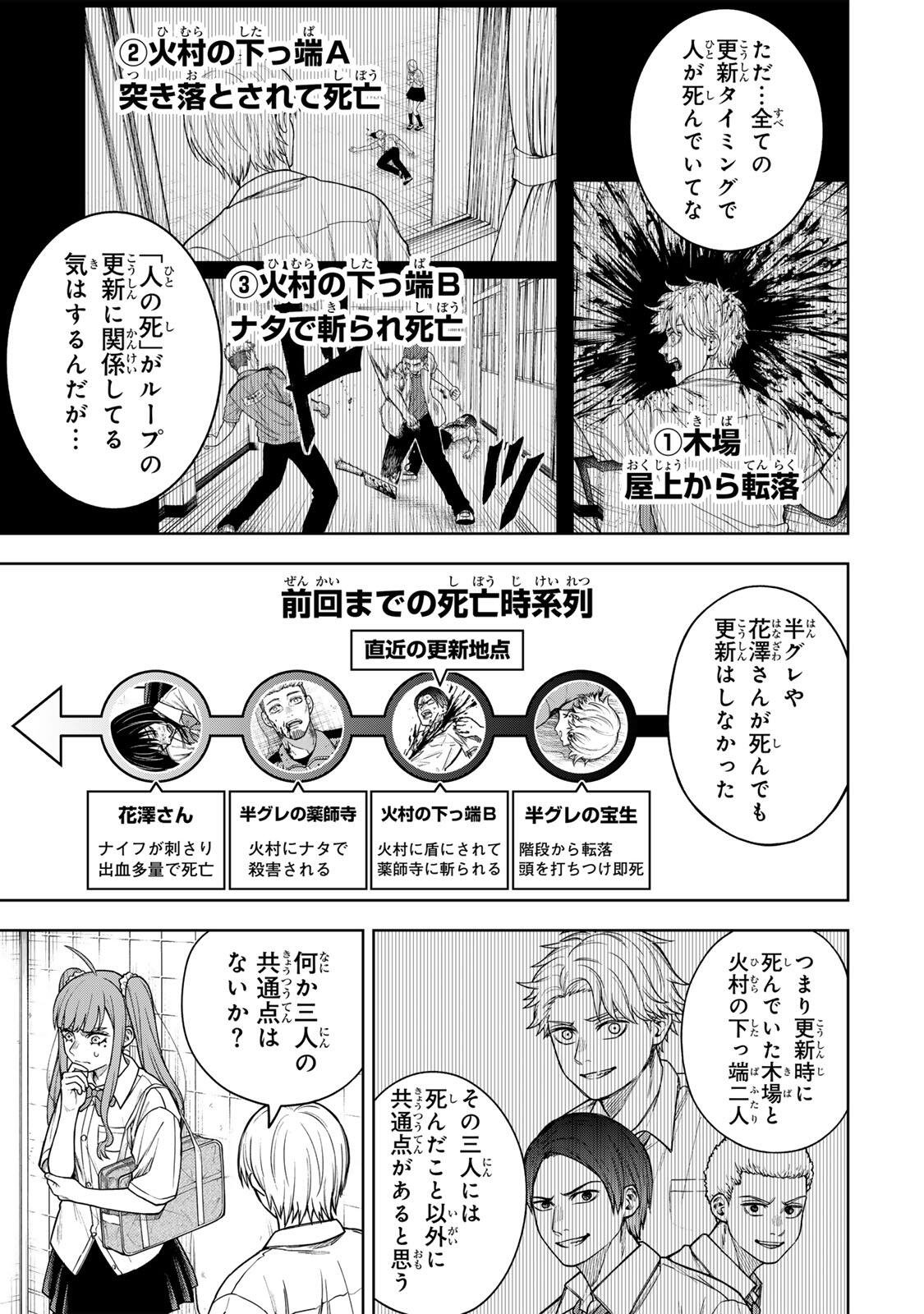 Soshite setsuna wa kurikaesu - Chapter 10 - Page 5