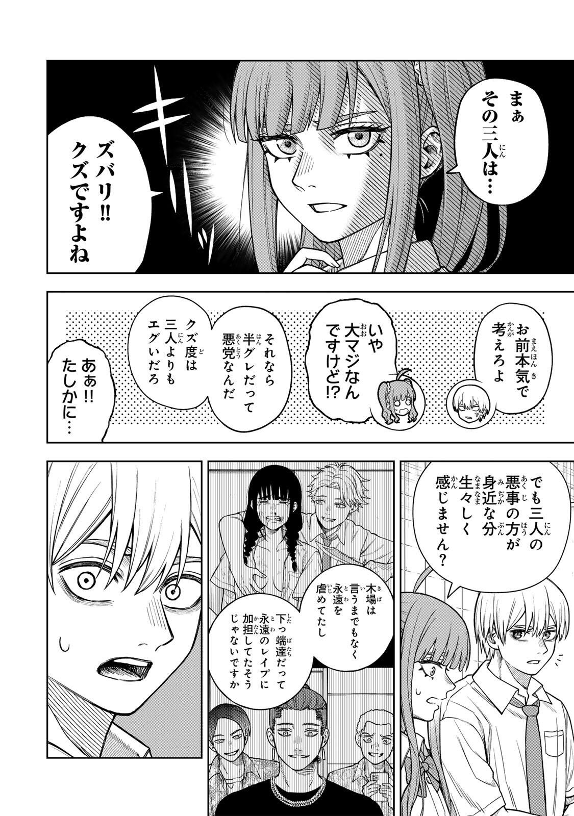 Soshite setsuna wa kurikaesu - Chapter 10 - Page 6