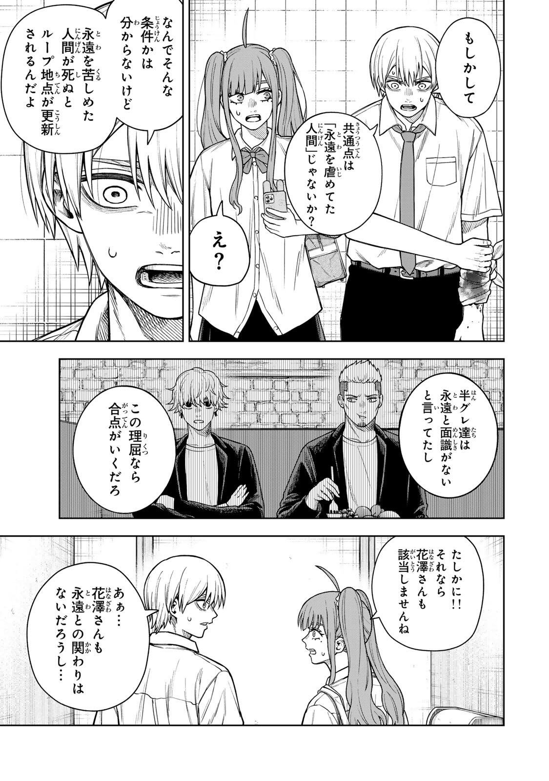 Soshite setsuna wa kurikaesu - Chapter 10 - Page 7