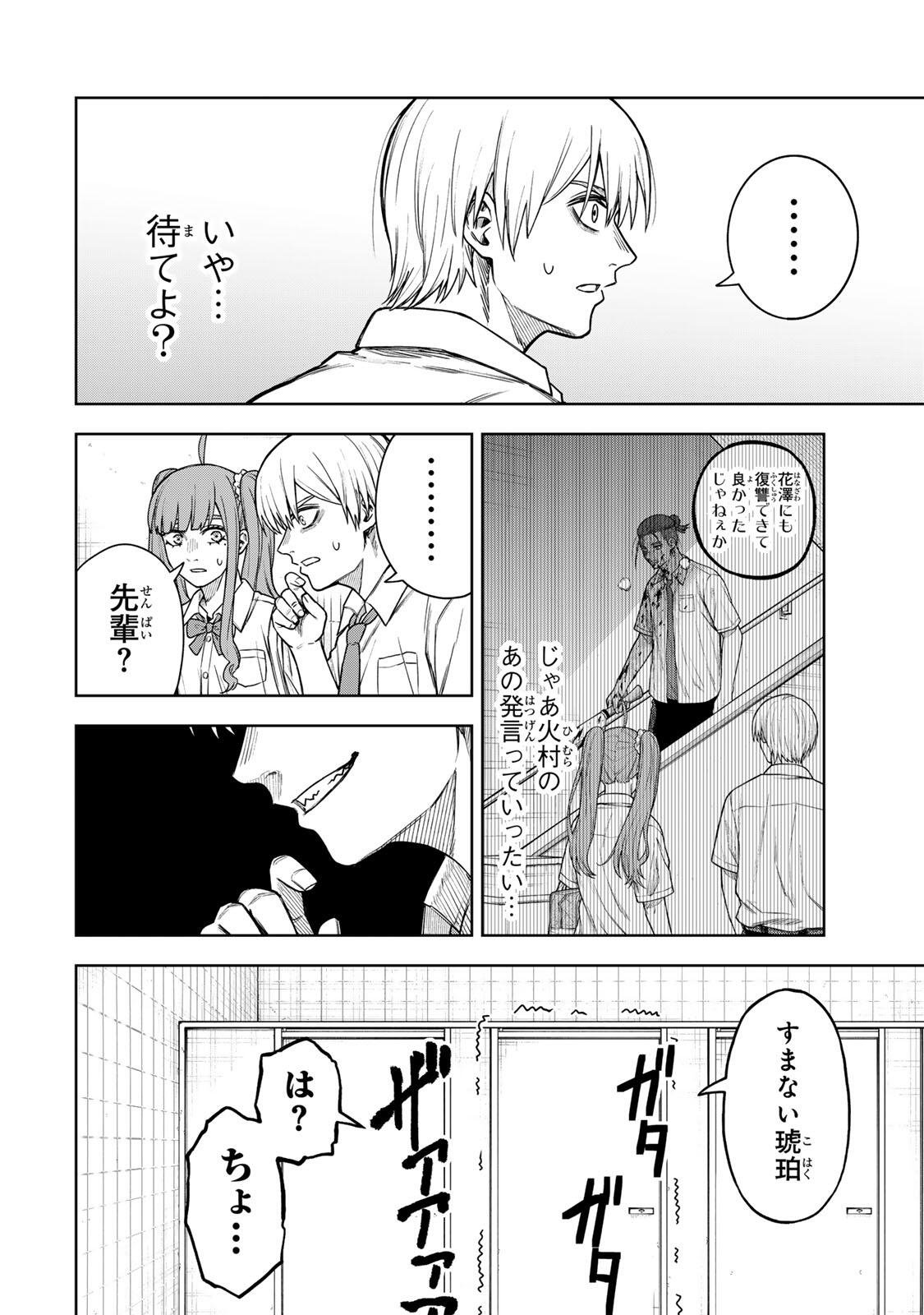 Soshite setsuna wa kurikaesu - Chapter 10 - Page 8