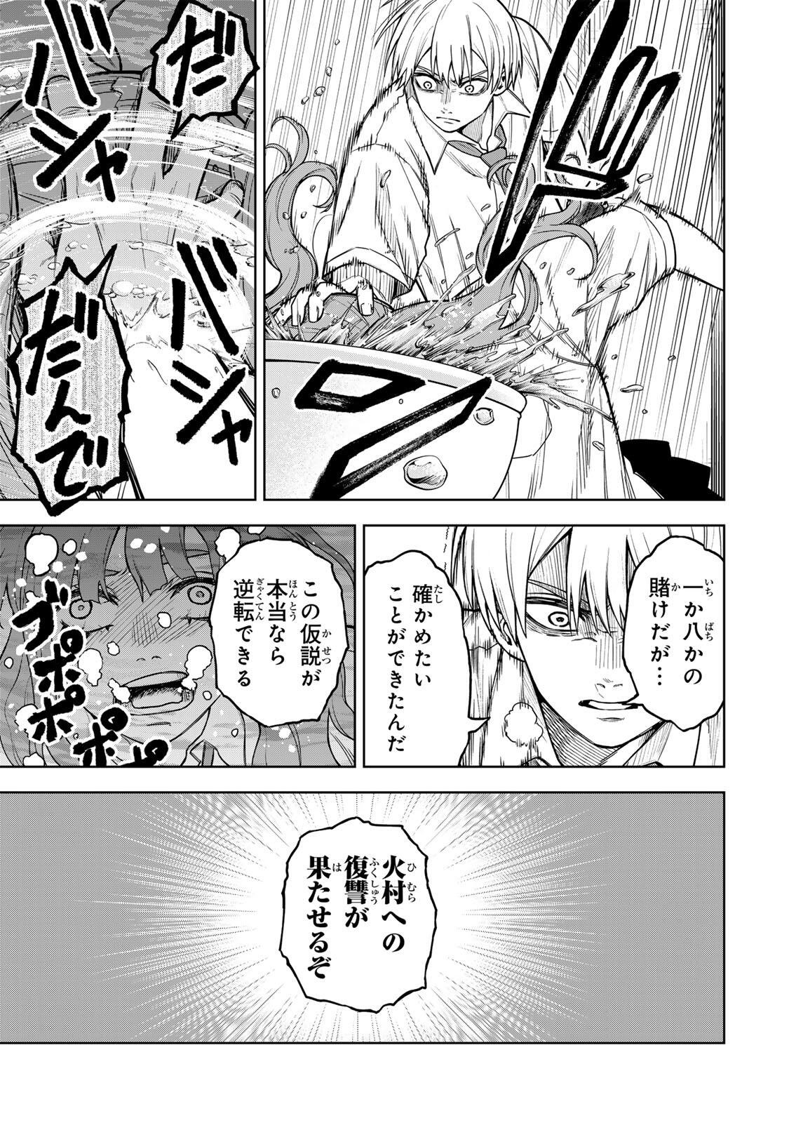 Soshite setsuna wa kurikaesu - Chapter 10 - Page 9