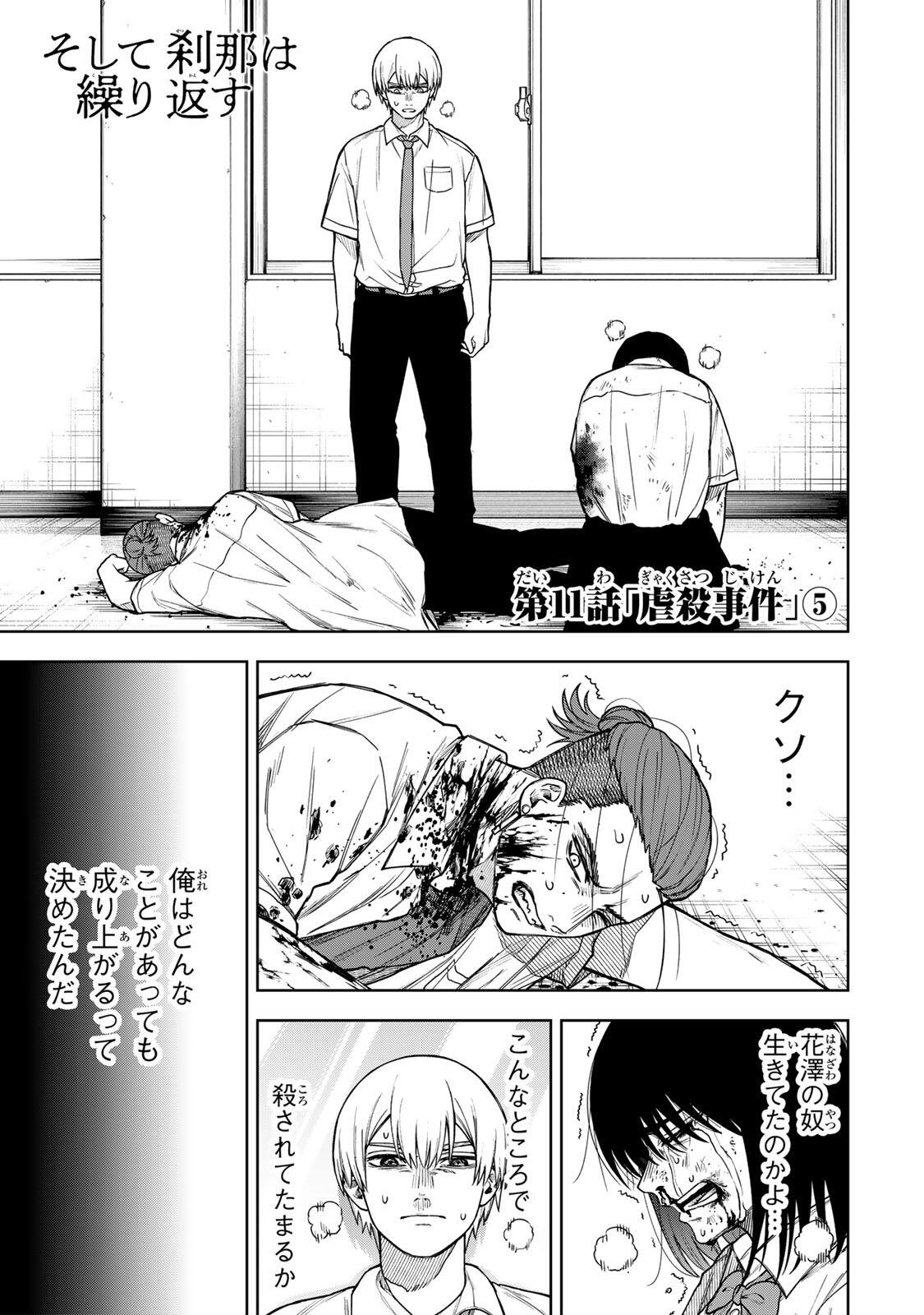 Soshite setsuna wa kurikaesu - Chapter 11 - Page 1