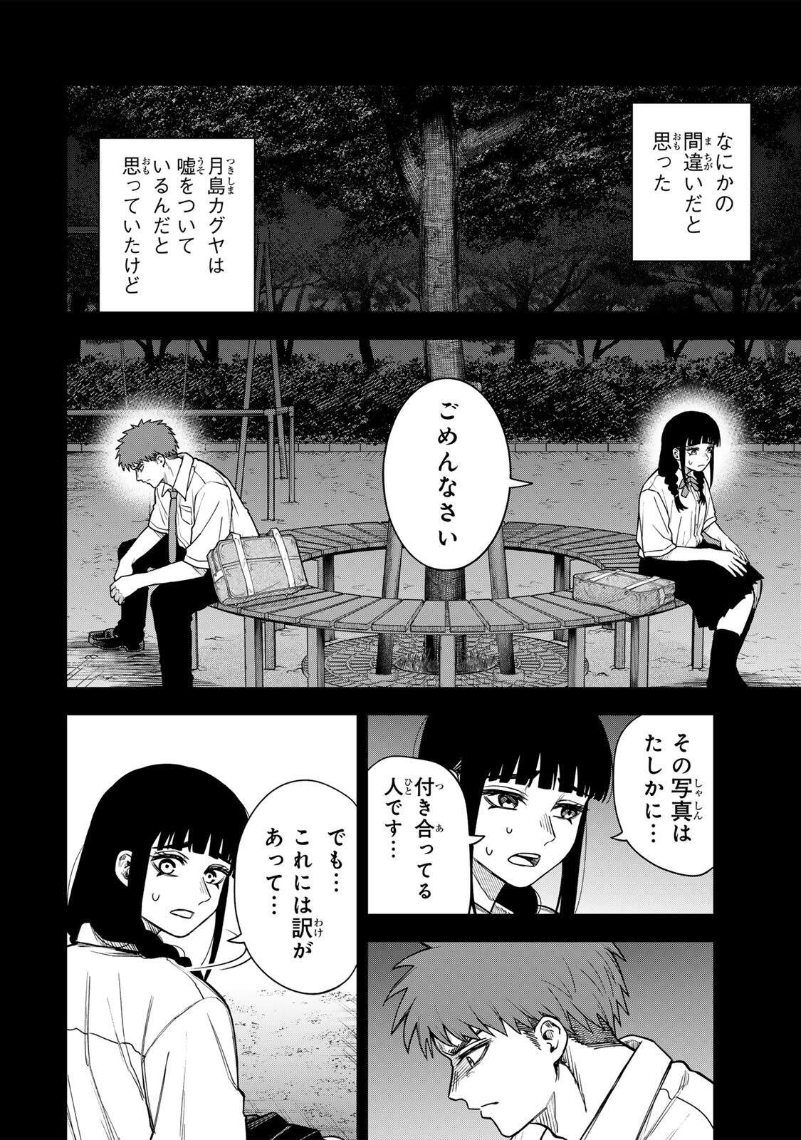 Soshite setsuna wa kurikaesu - Chapter 11 - Page 10