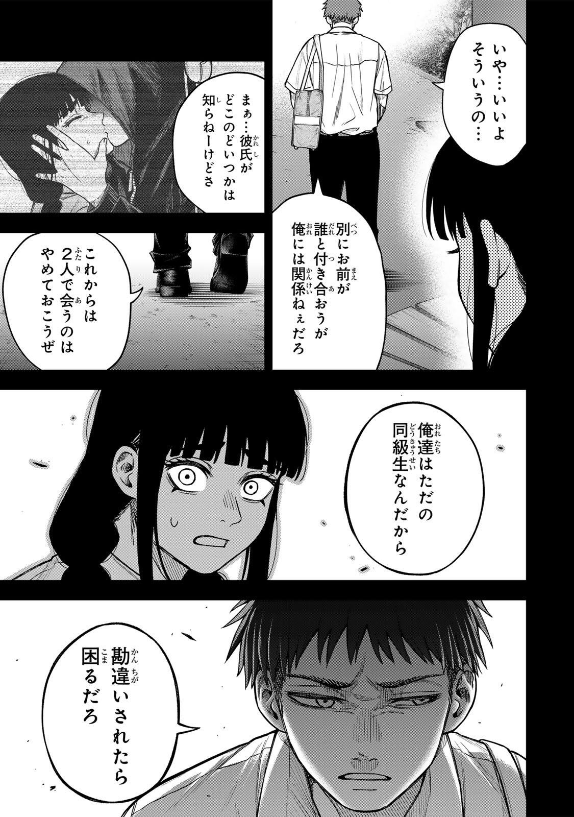 Soshite setsuna wa kurikaesu - Chapter 11 - Page 11