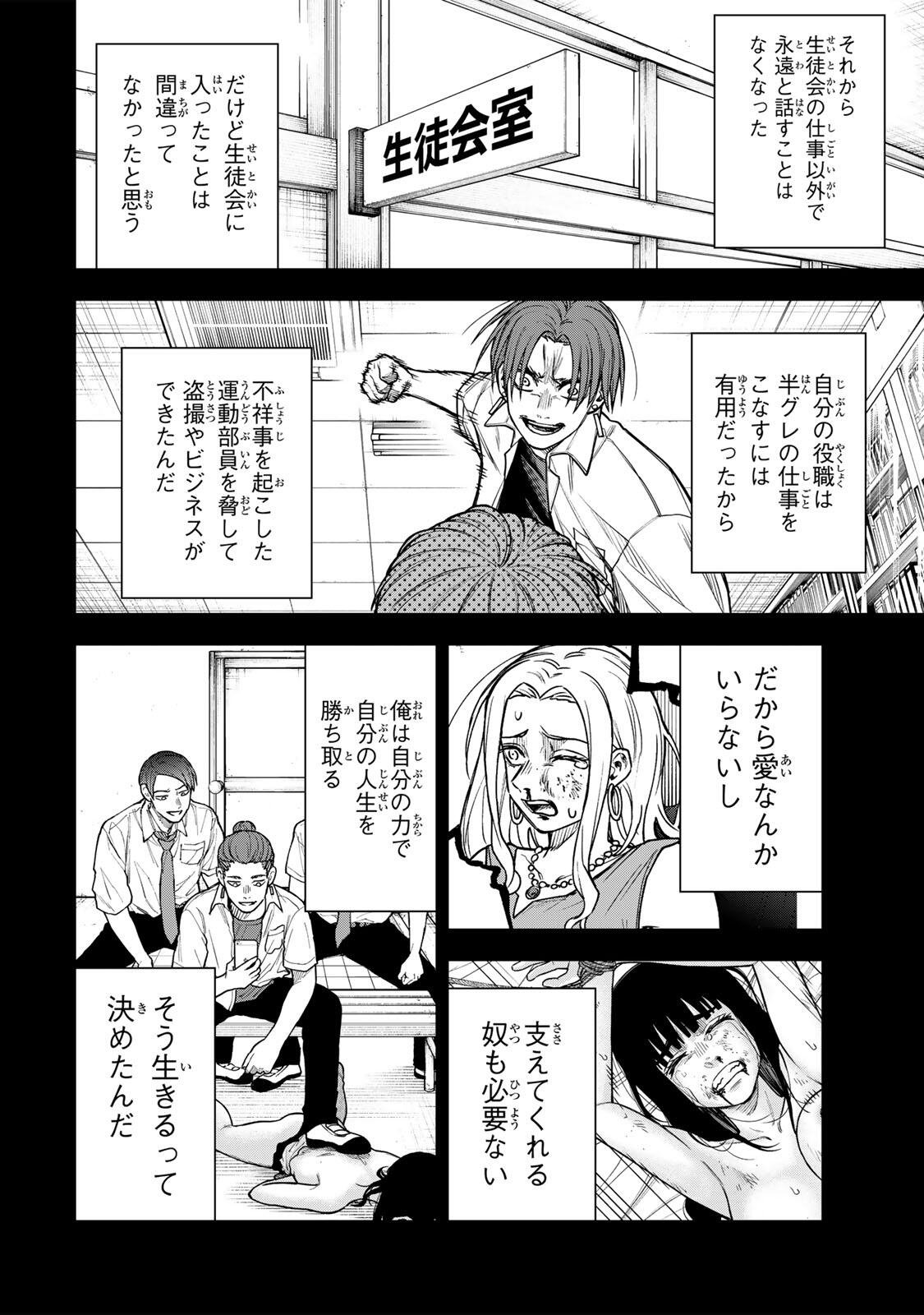 Soshite setsuna wa kurikaesu - Chapter 11 - Page 12