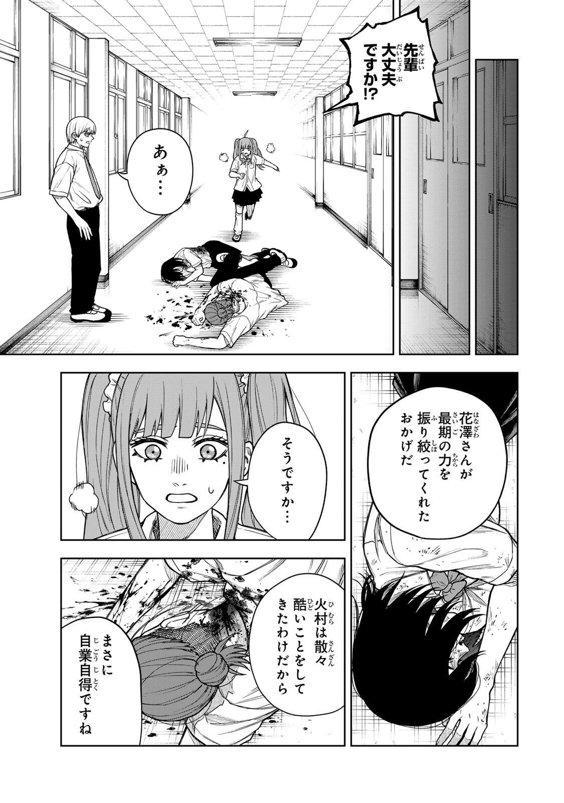 Soshite setsuna wa kurikaesu - Chapter 11 - Page 13