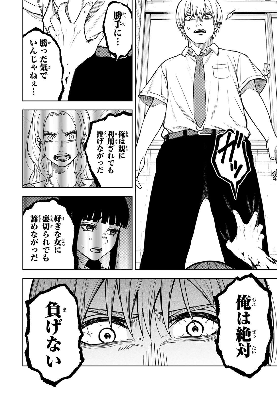 Soshite setsuna wa kurikaesu - Chapter 11 - Page 14