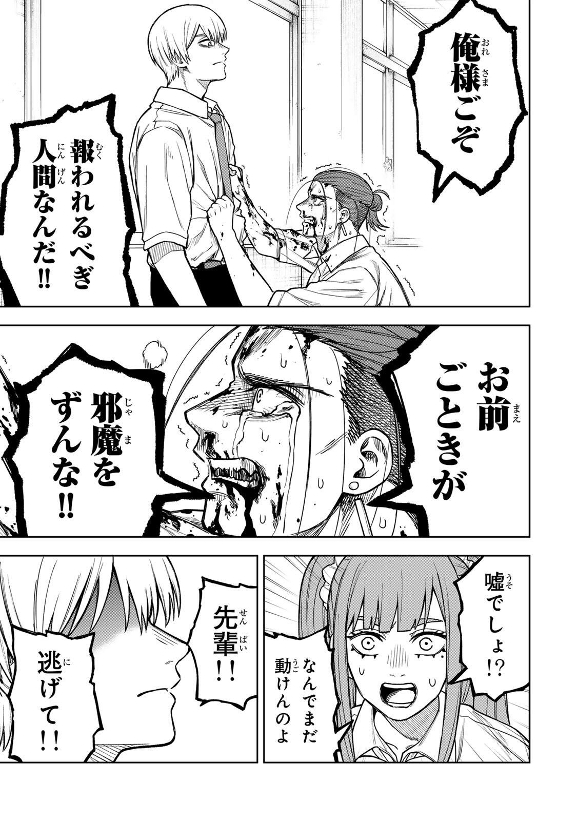 Soshite setsuna wa kurikaesu - Chapter 11 - Page 15
