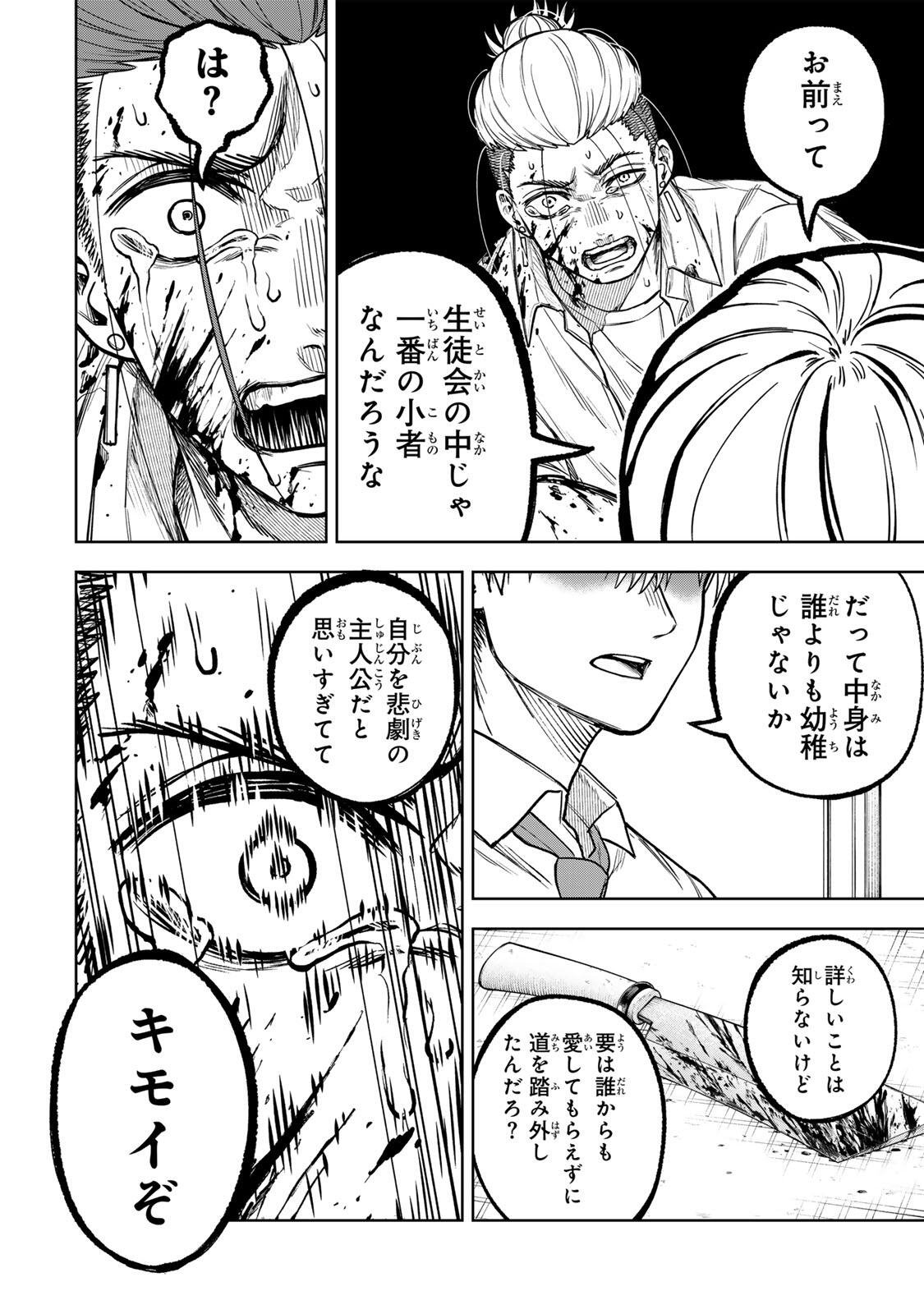 Soshite setsuna wa kurikaesu - Chapter 11 - Page 16