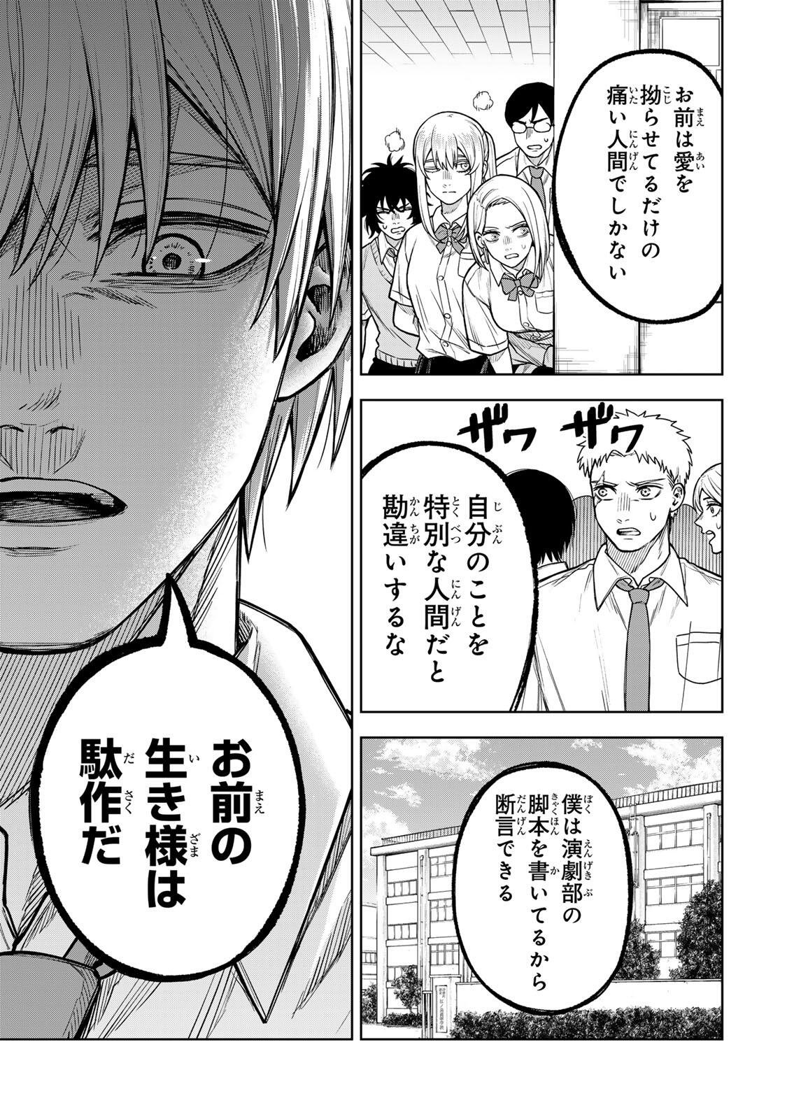 Soshite setsuna wa kurikaesu - Chapter 11 - Page 17