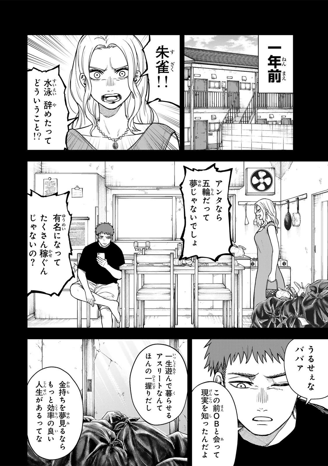Soshite setsuna wa kurikaesu - Chapter 11 - Page 2