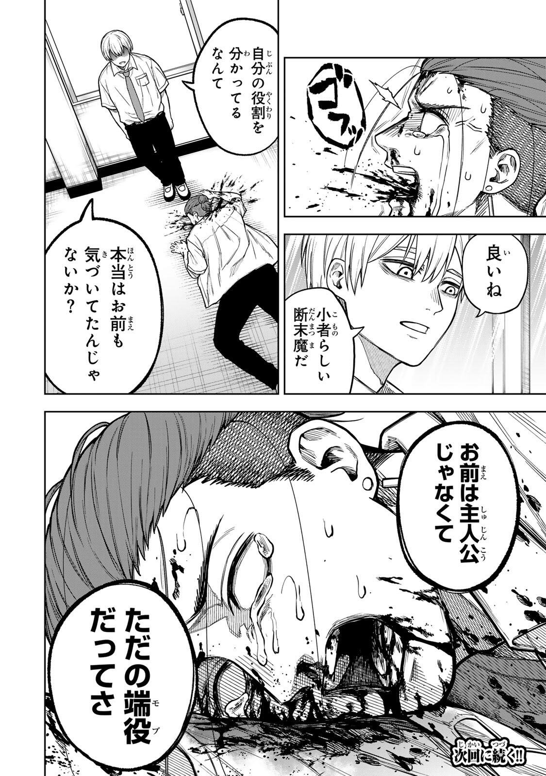 Soshite setsuna wa kurikaesu - Chapter 11 - Page 20