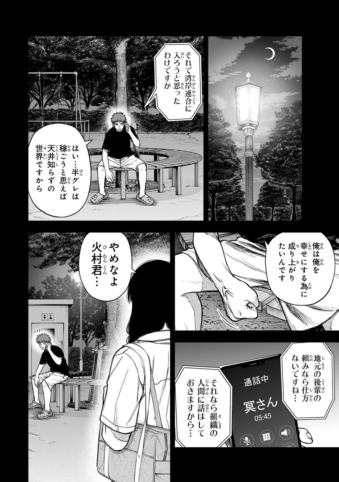 Soshite setsuna wa kurikaesu - Chapter 11 - Page 4