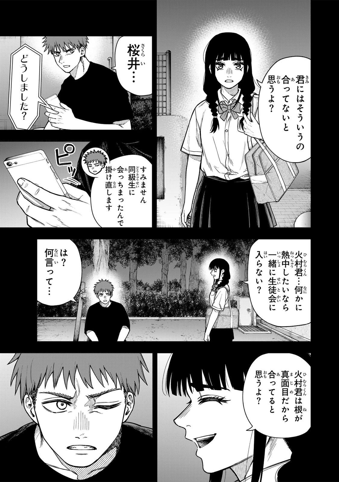 Soshite setsuna wa kurikaesu - Chapter 11 - Page 5