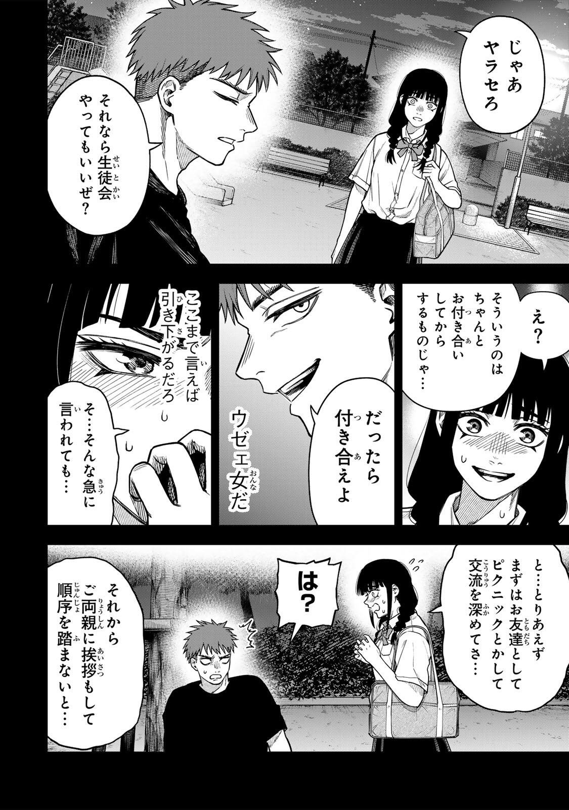 Soshite setsuna wa kurikaesu - Chapter 11 - Page 6