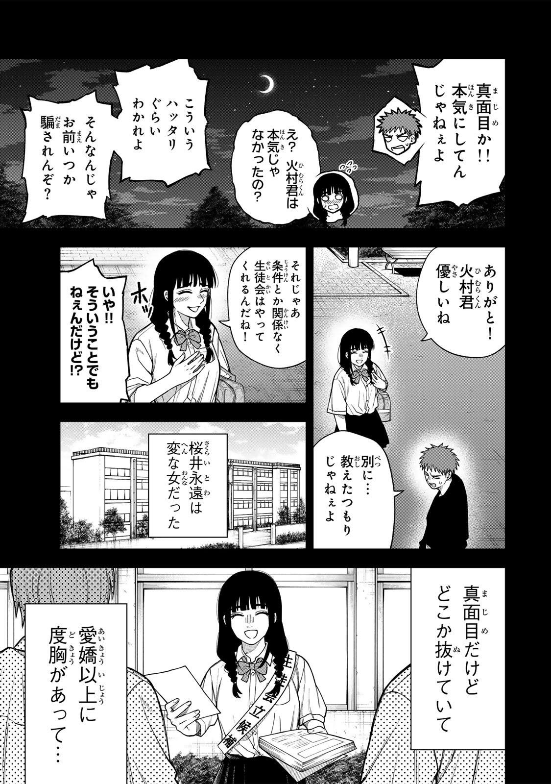 Soshite setsuna wa kurikaesu - Chapter 11 - Page 7