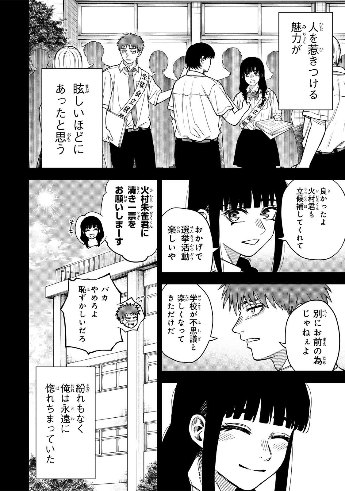 Soshite setsuna wa kurikaesu - Chapter 11 - Page 8