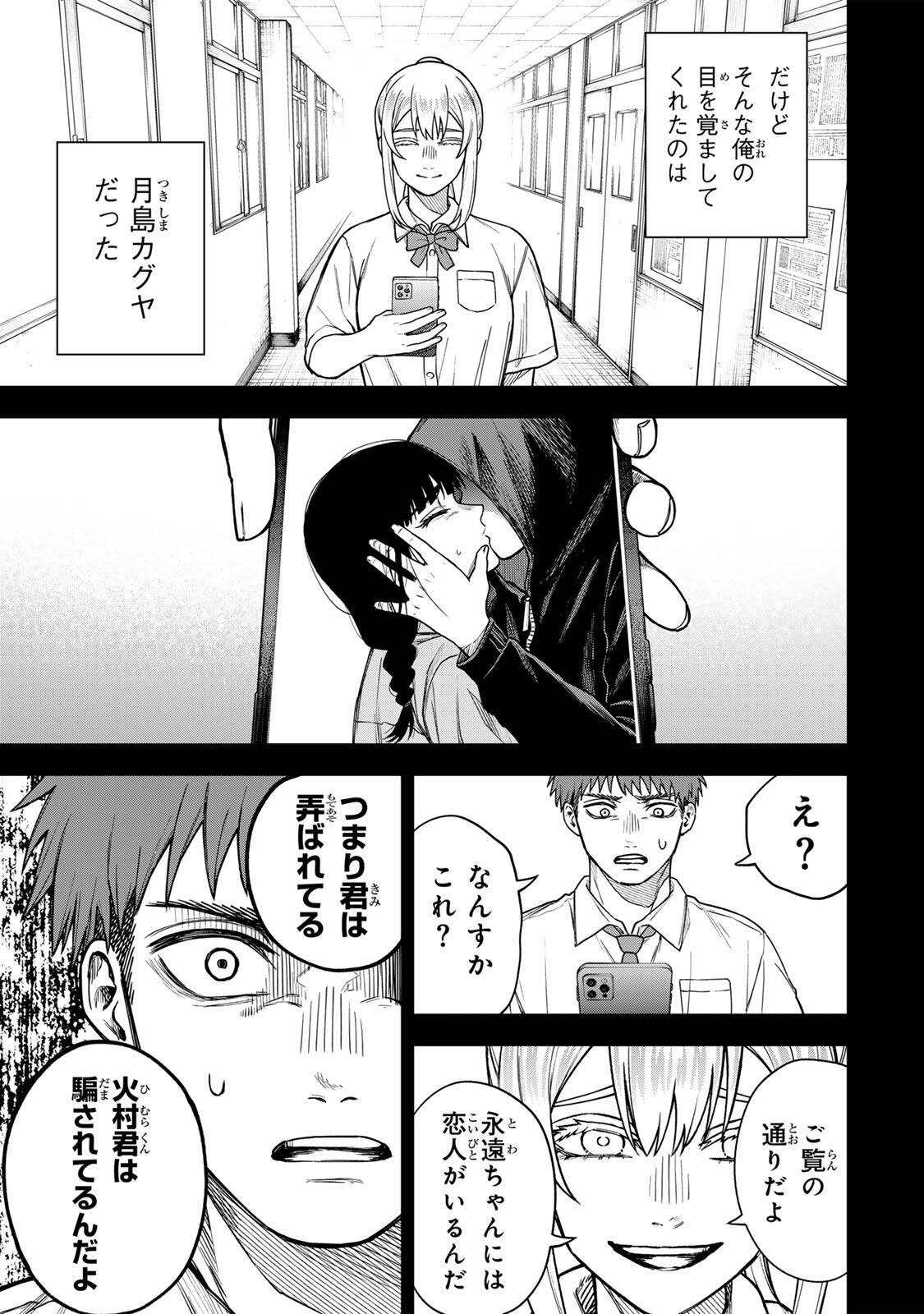 Soshite setsuna wa kurikaesu - Chapter 11 - Page 9