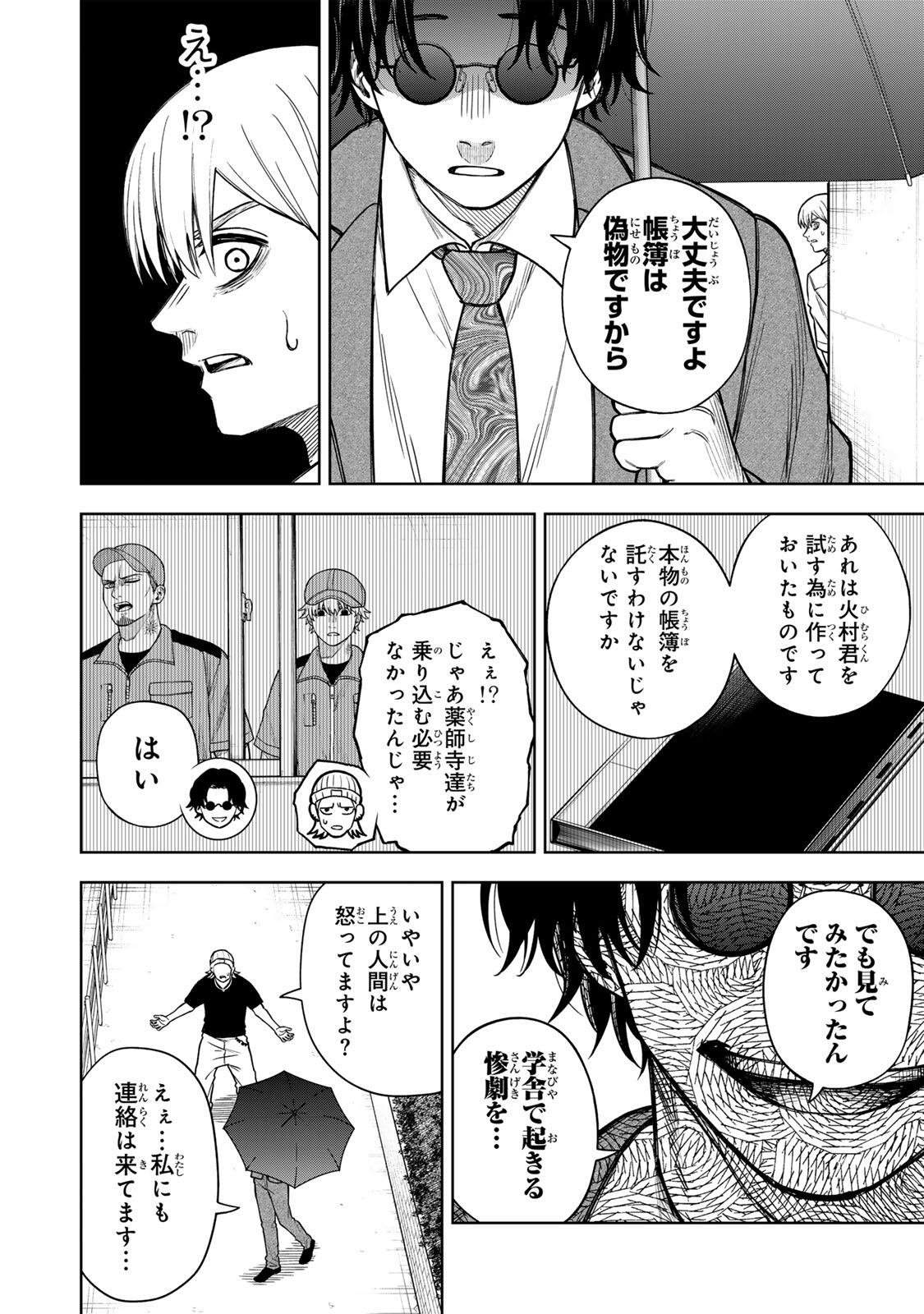 Soshite setsuna wa kurikaesu - Chapter 12 - Page 10