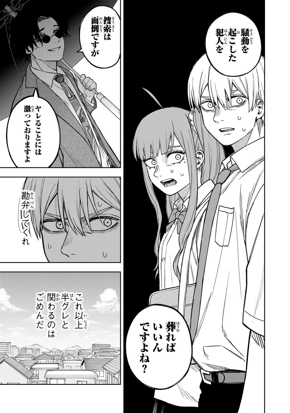 Soshite setsuna wa kurikaesu - Chapter 12 - Page 11