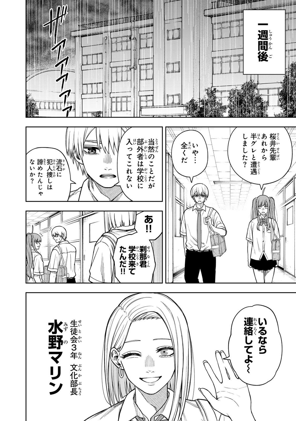 Soshite setsuna wa kurikaesu - Chapter 12 - Page 12