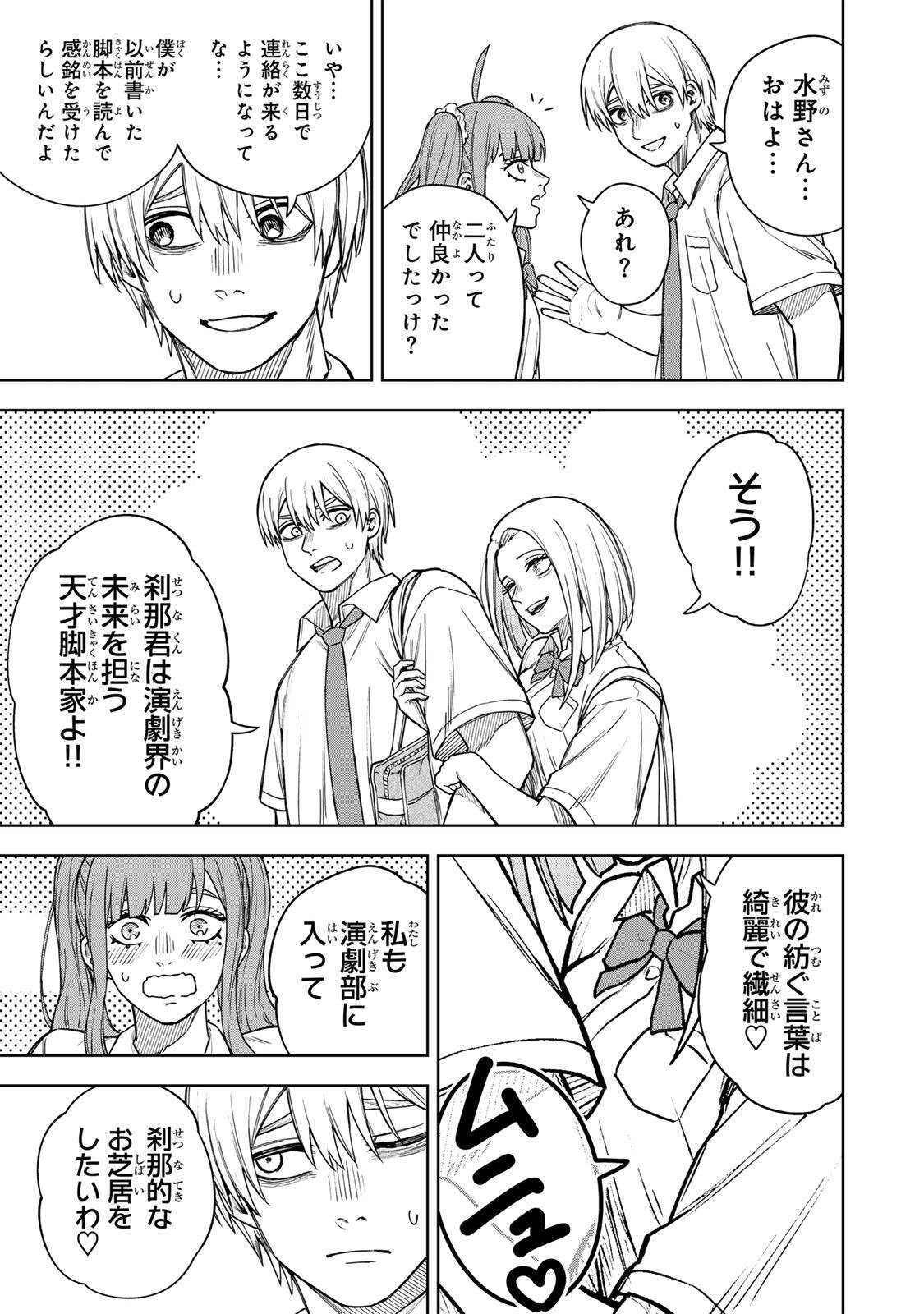 Soshite setsuna wa kurikaesu - Chapter 12 - Page 13