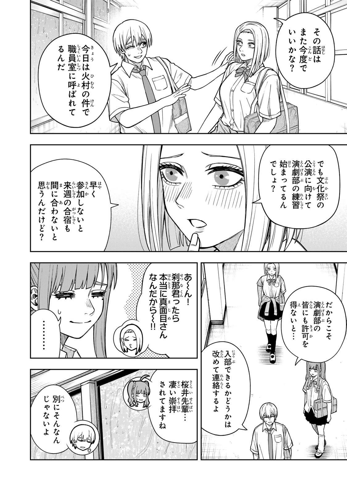 Soshite setsuna wa kurikaesu - Chapter 12 - Page 14