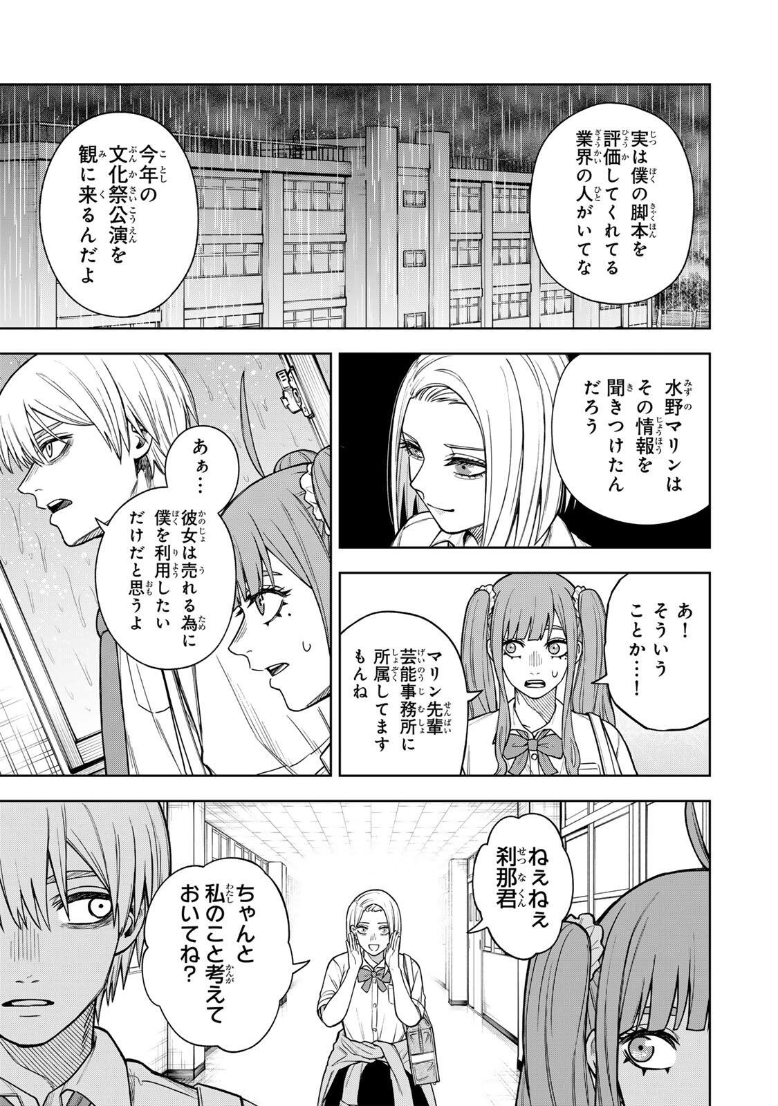 Soshite setsuna wa kurikaesu - Chapter 12 - Page 15