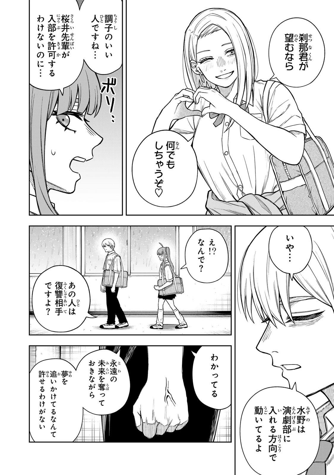 Soshite setsuna wa kurikaesu - Chapter 12 - Page 16