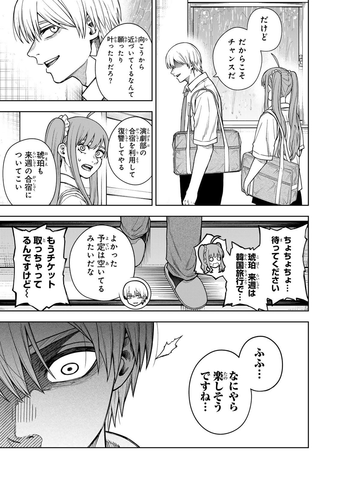 Soshite setsuna wa kurikaesu - Chapter 12 - Page 17