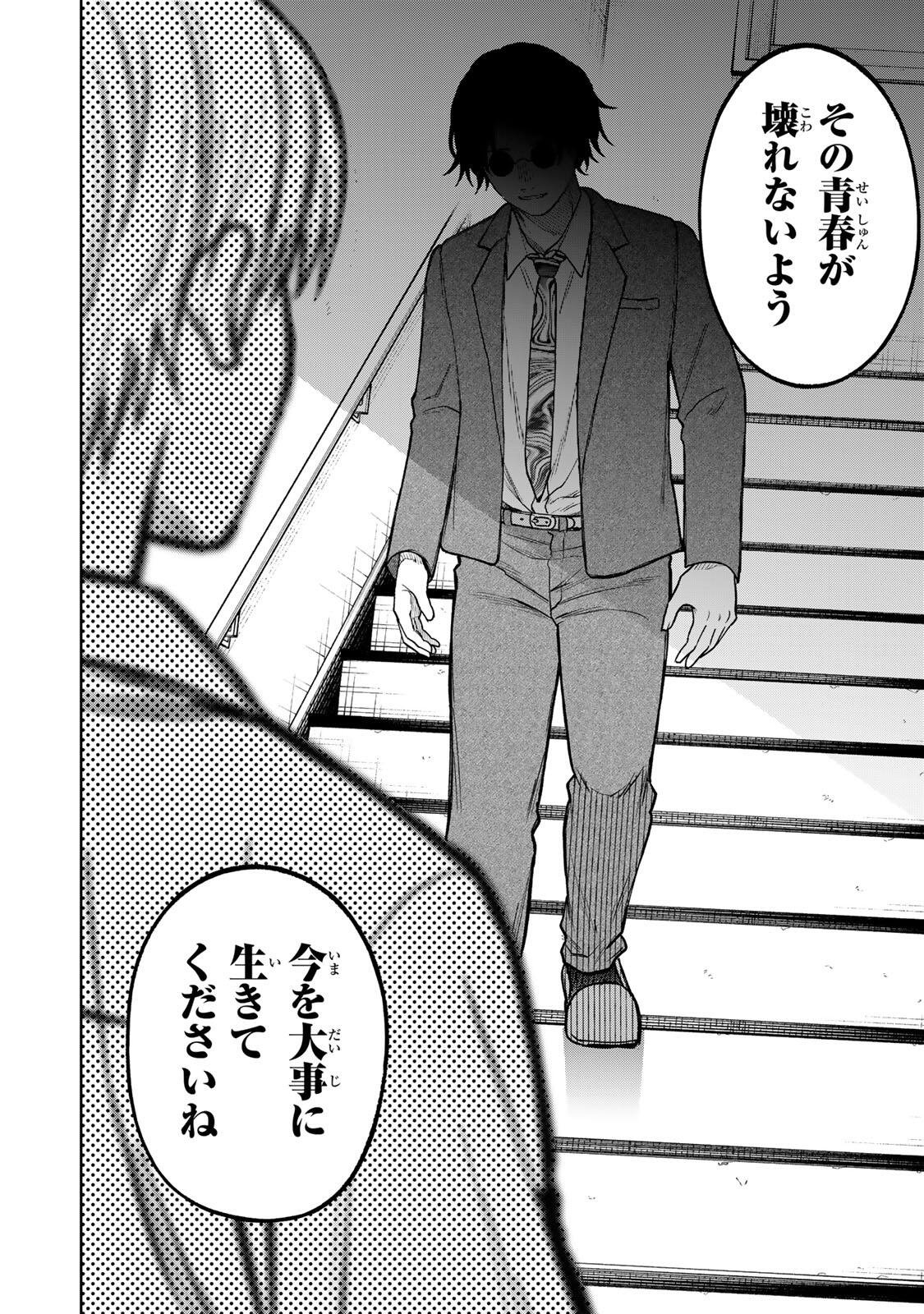 Soshite setsuna wa kurikaesu - Chapter 12 - Page 18