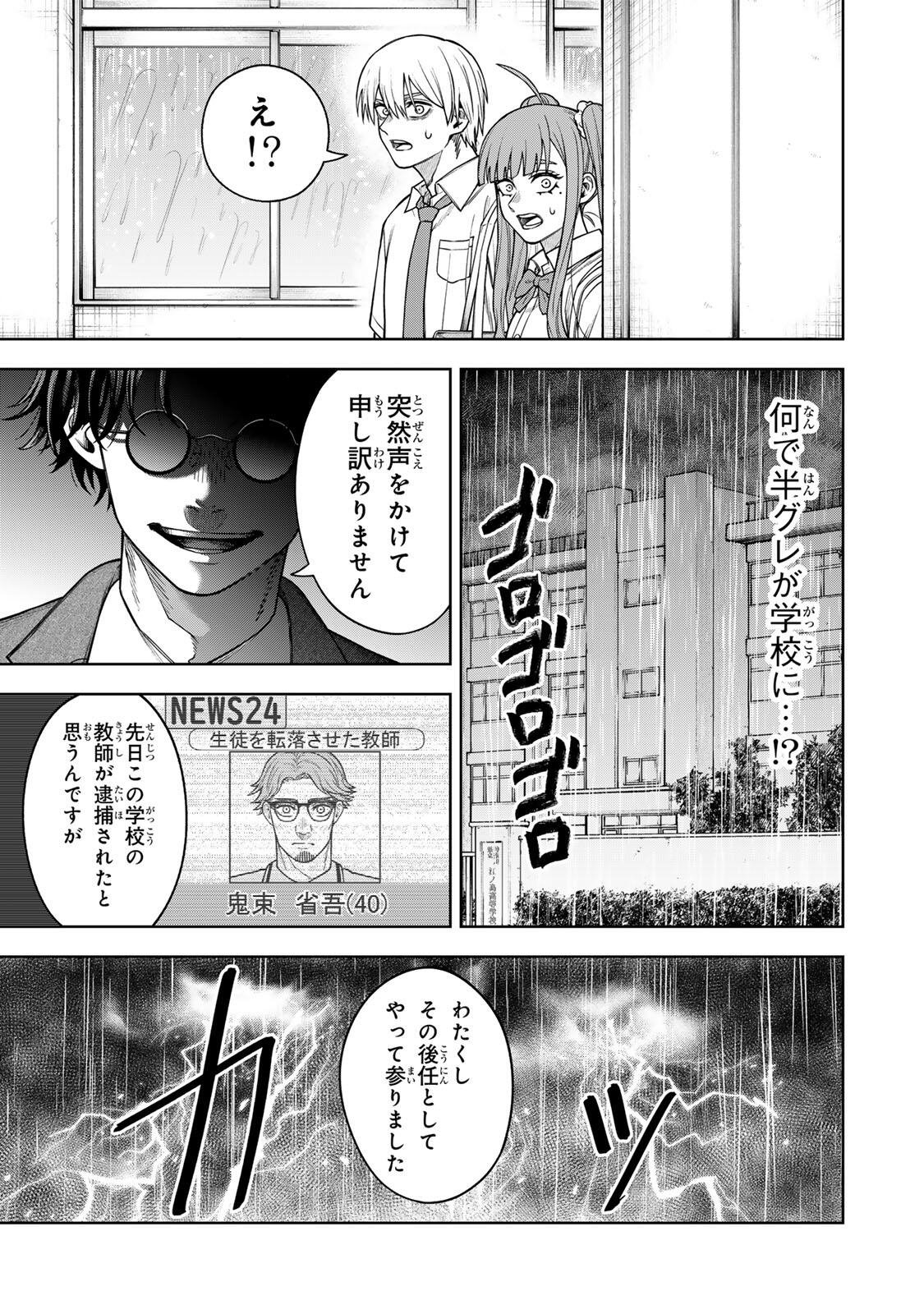 Soshite setsuna wa kurikaesu - Chapter 12 - Page 19