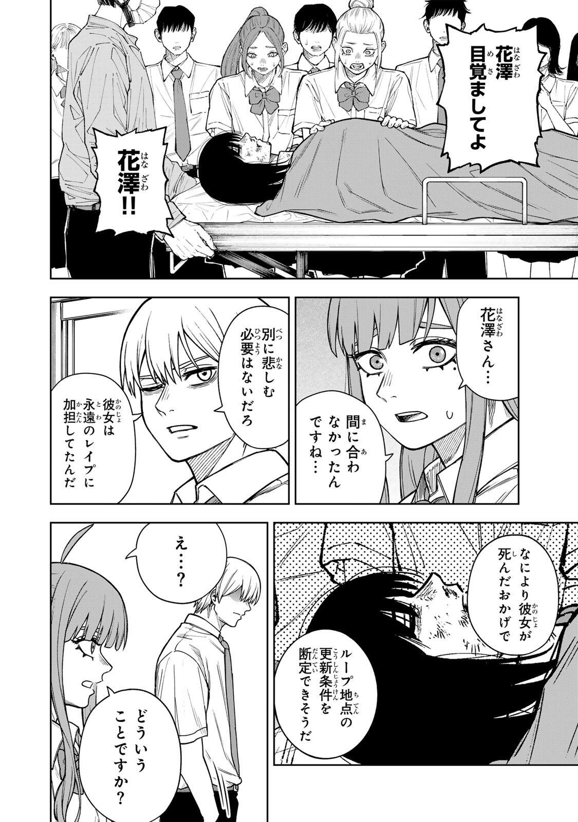 Soshite setsuna wa kurikaesu - Chapter 12 - Page 2
