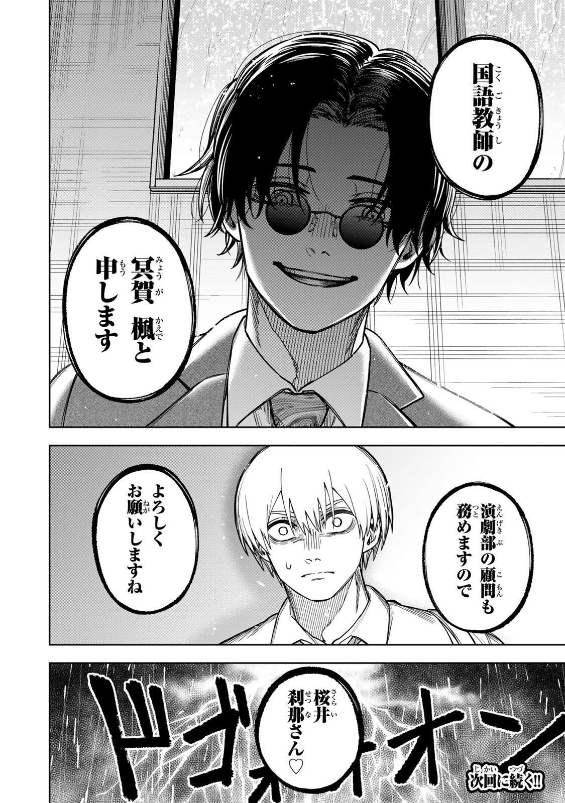 Soshite setsuna wa kurikaesu - Chapter 12 - Page 20