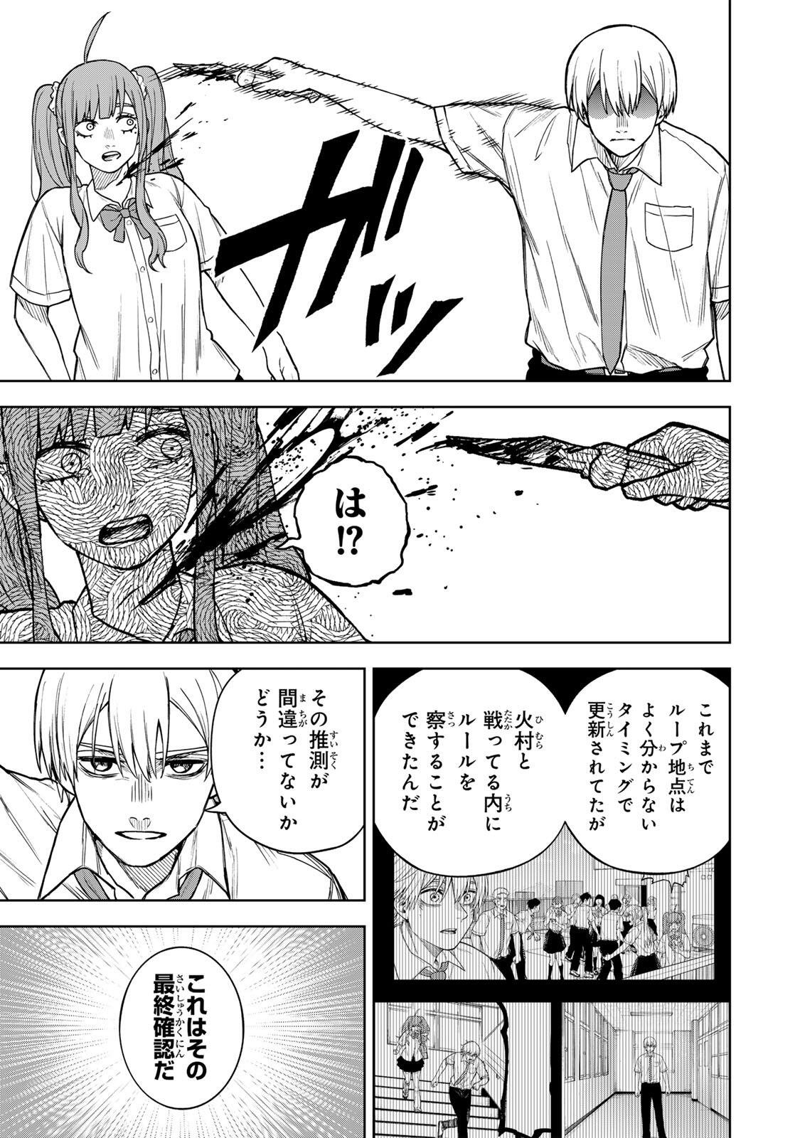 Soshite setsuna wa kurikaesu - Chapter 12 - Page 3