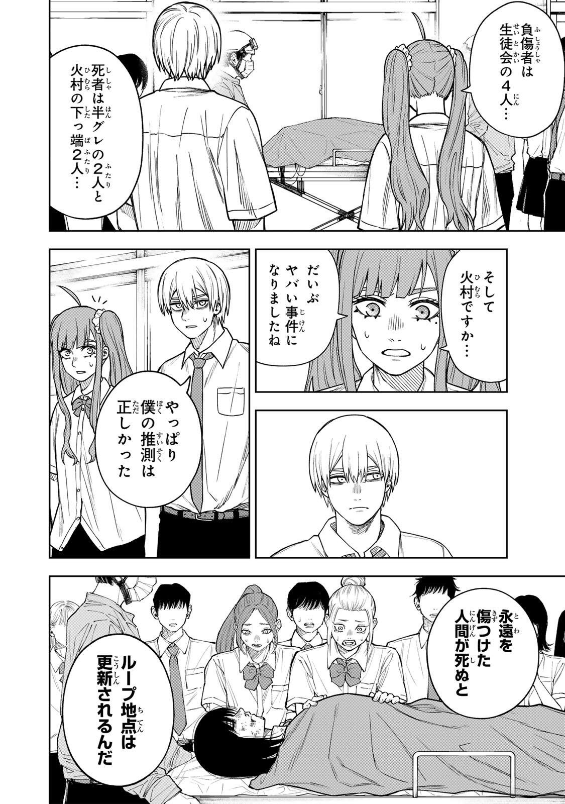 Soshite setsuna wa kurikaesu - Chapter 12 - Page 4