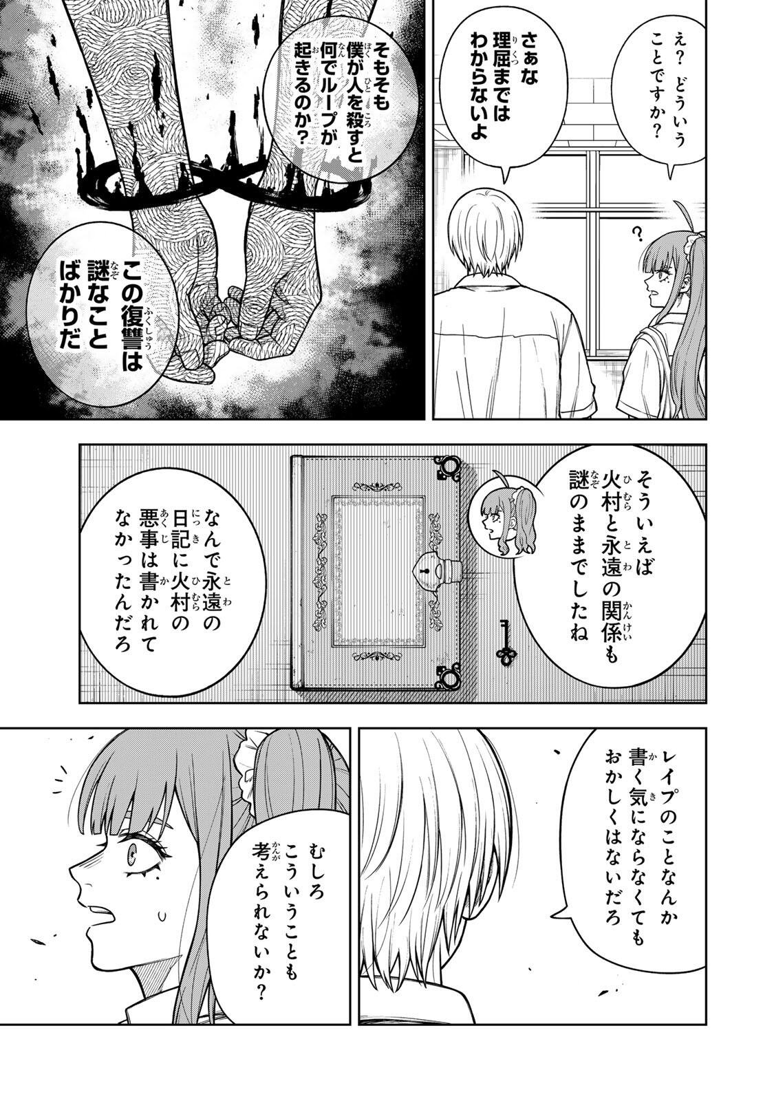 Soshite setsuna wa kurikaesu - Chapter 12 - Page 5