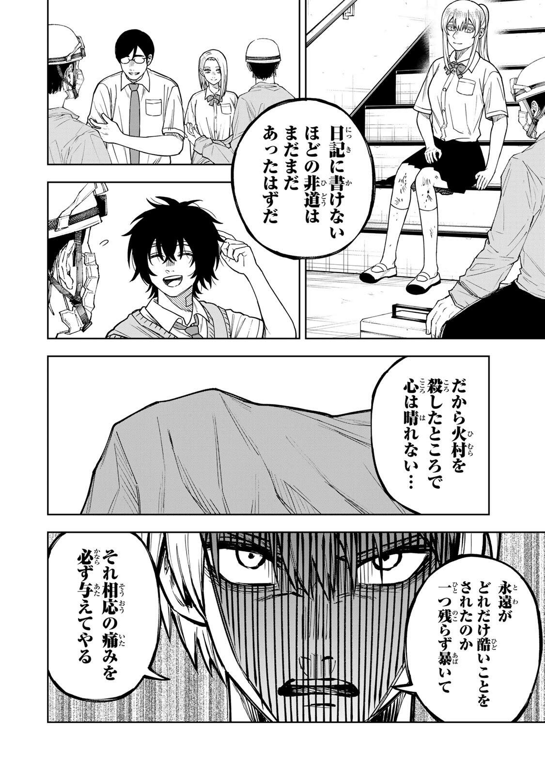 Soshite setsuna wa kurikaesu - Chapter 12 - Page 6
