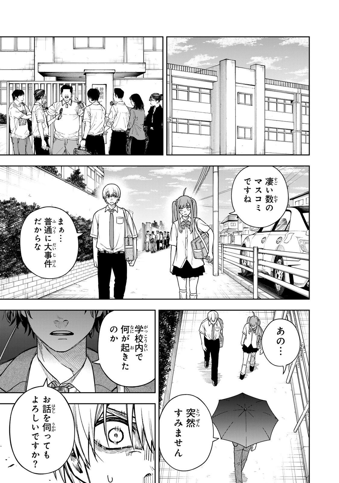 Soshite setsuna wa kurikaesu - Chapter 12 - Page 7
