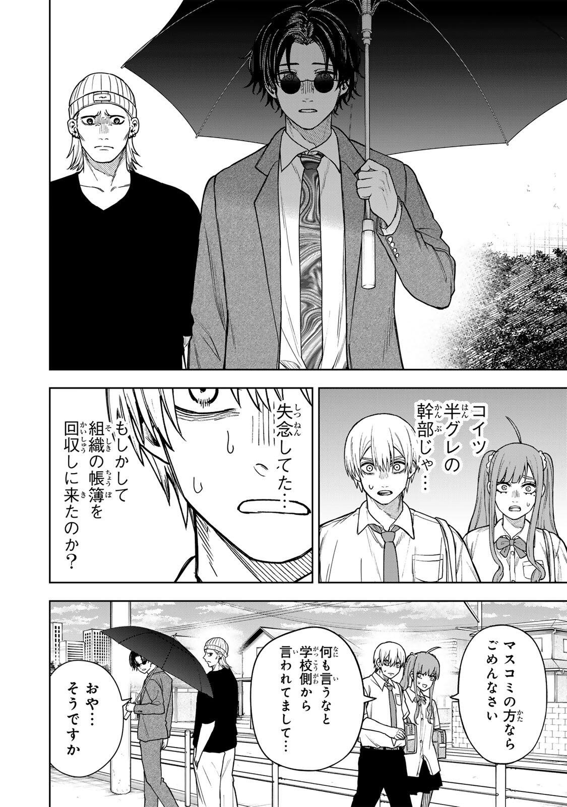 Soshite setsuna wa kurikaesu - Chapter 12 - Page 8