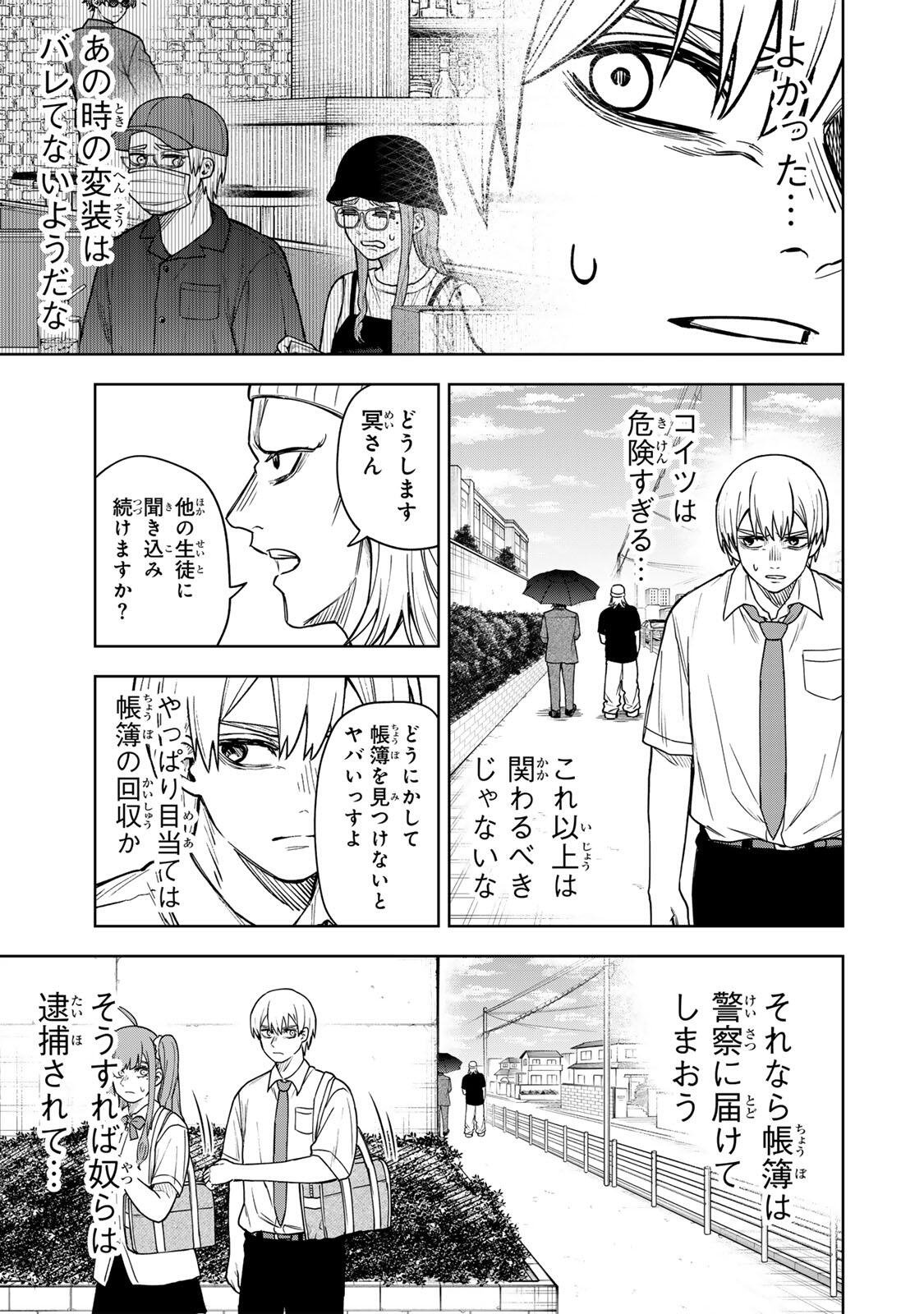 Soshite setsuna wa kurikaesu - Chapter 12 - Page 9
