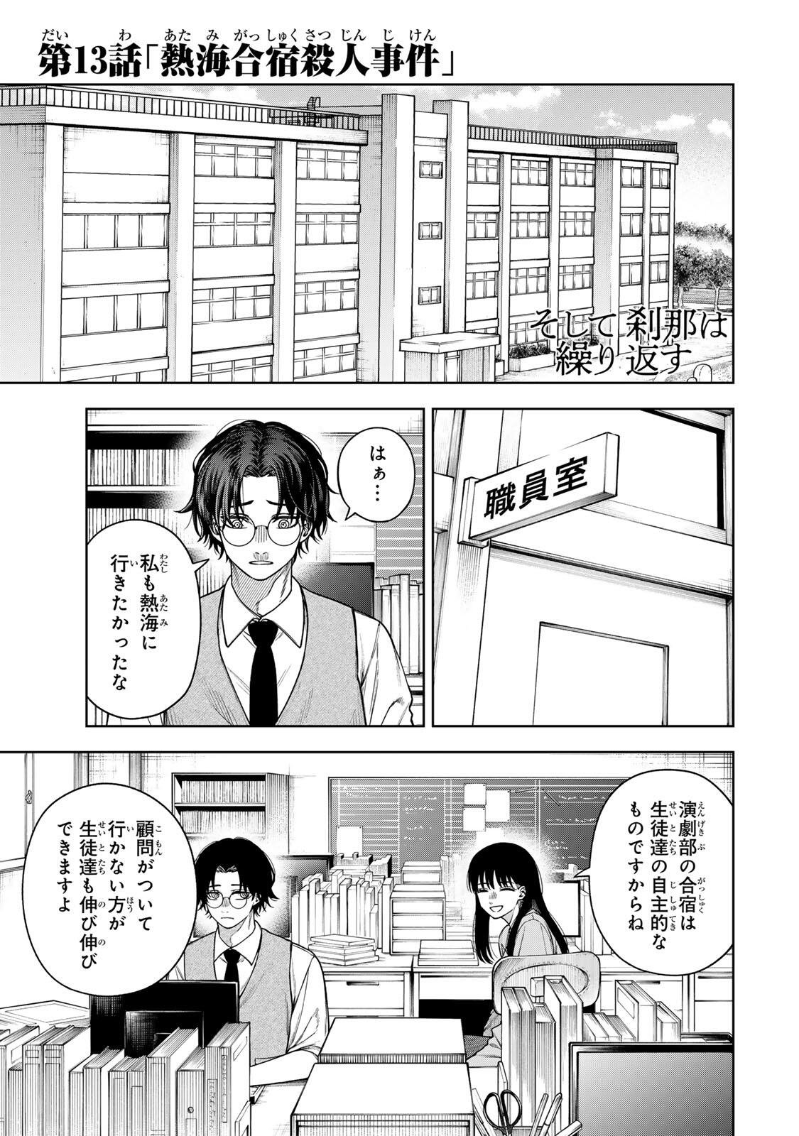 Soshite setsuna wa kurikaesu - Chapter 13 - Page 1