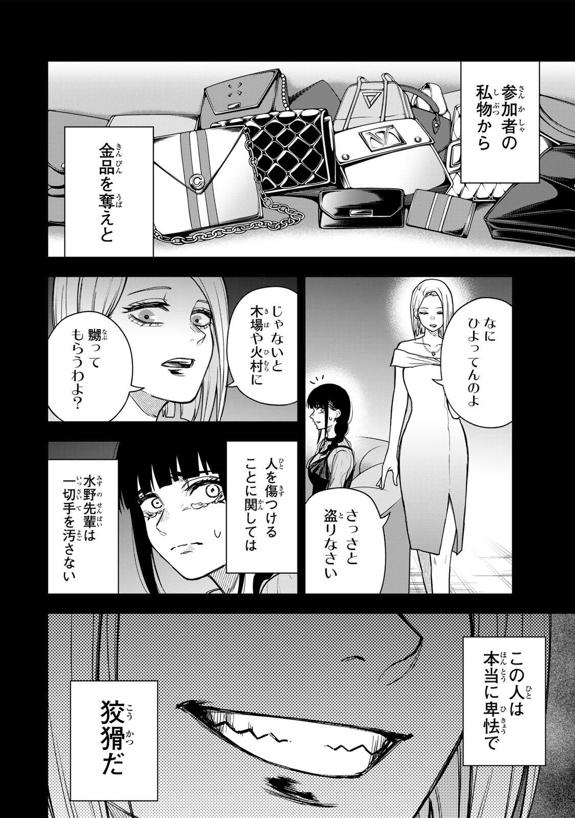 Soshite setsuna wa kurikaesu - Chapter 13 - Page 10