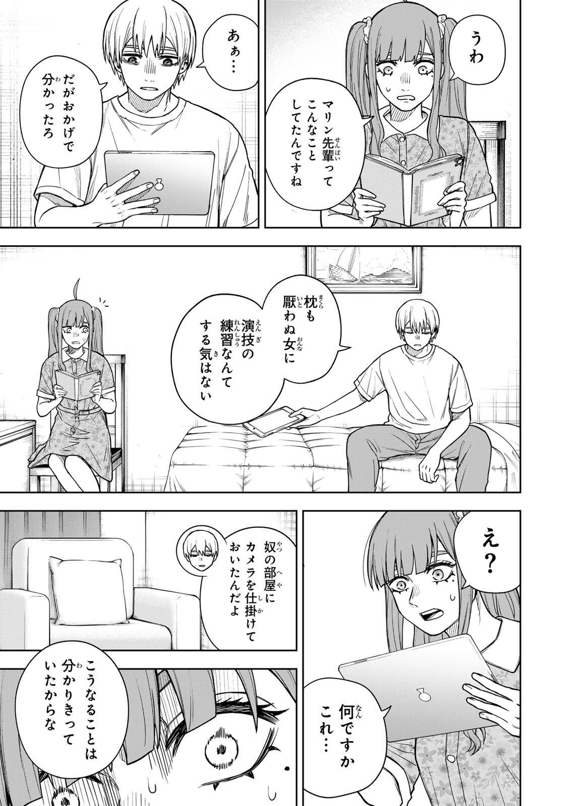Soshite setsuna wa kurikaesu - Chapter 13 - Page 11
